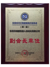 副會(huì)長(zhǎng)單位